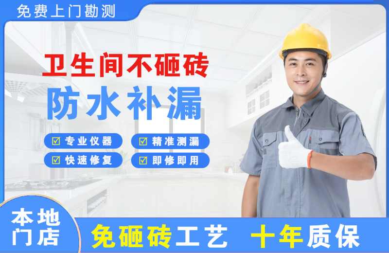巴林右旗卫生间不砸砖修补漏水